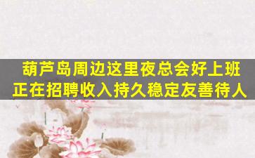 黄石夜总会招聘